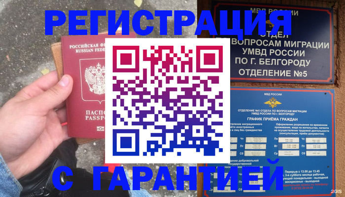 временная регистрация для всех в Лесозаводске