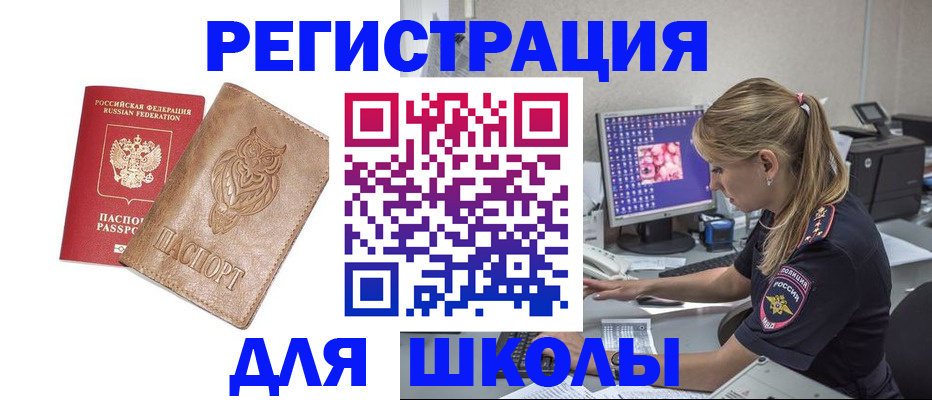купить прописку в Лесозаводске