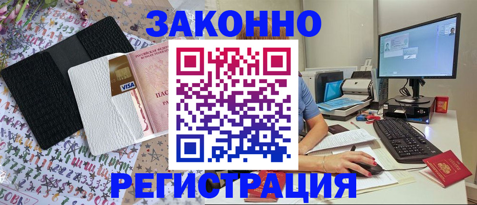 где прописаться в Лесозаводске